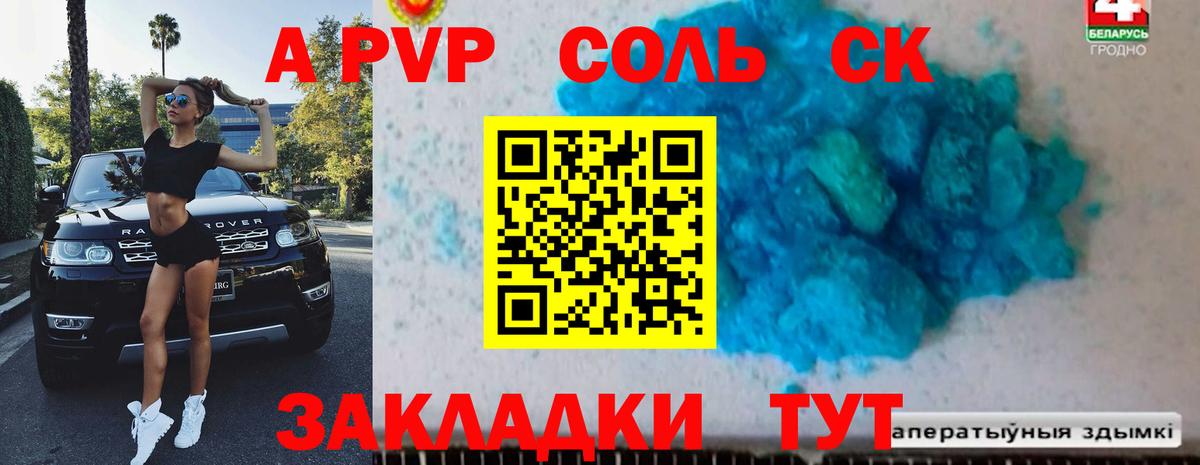 APVP Соль Полевской