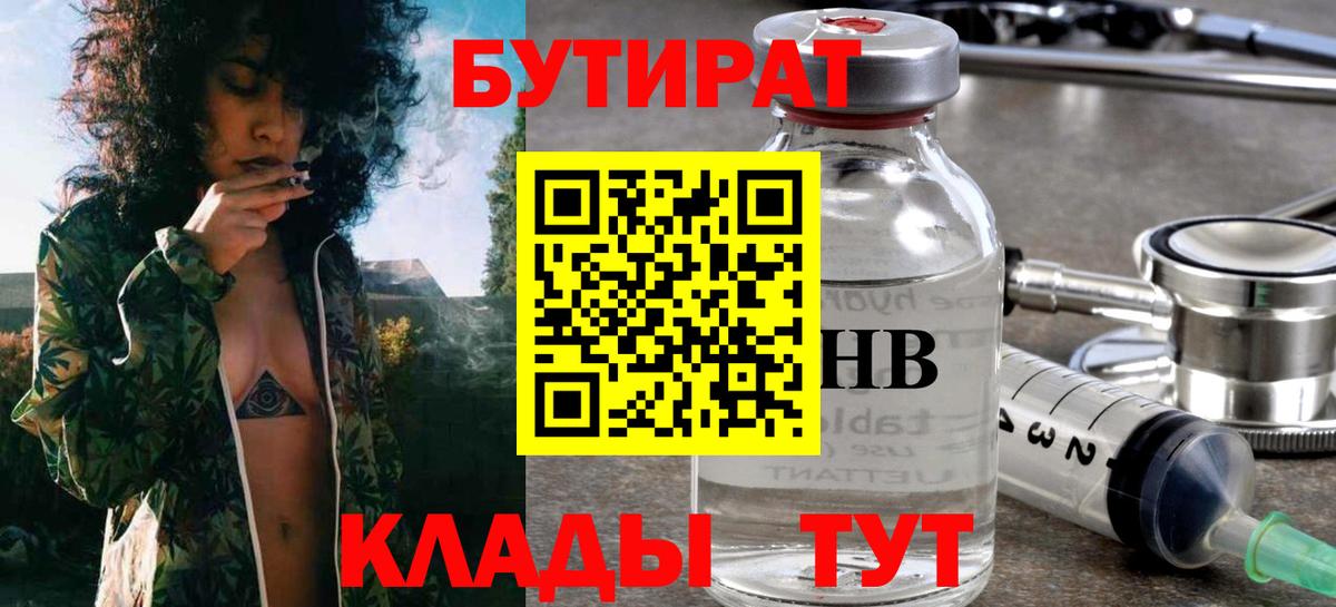 Бутират бутандиол  Вход с VPN  Полевской 
