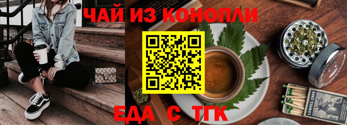 Еда ТГК марихуана Полевской