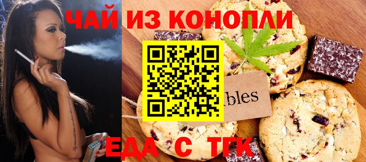 Еда ТГК конопля  Вход с VPN  Полевской 