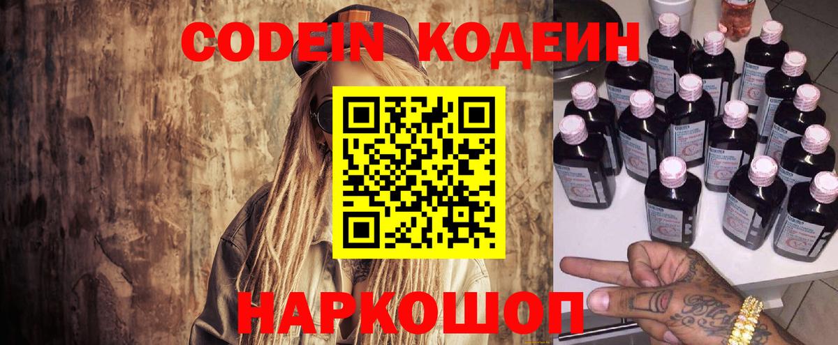 Кодеиновый сироп Lean Purple Drank  Вход с VPN  Полевской 