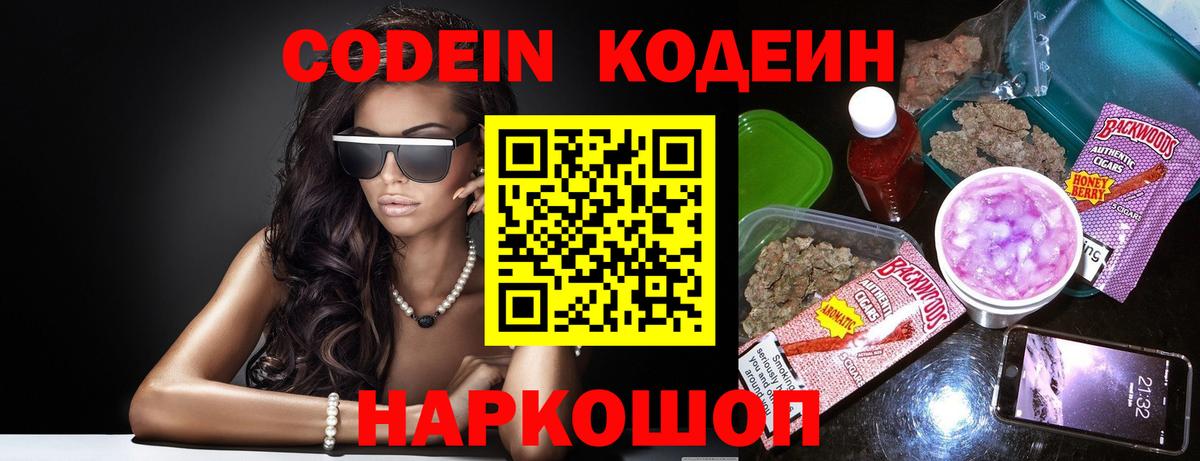 Кодеиновый сироп Lean Purple Drank Полевской