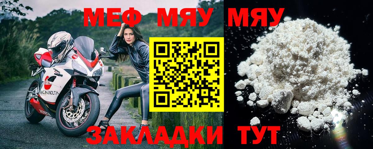 МЕФ мука  МЕФ мяу мяу  МЯУ-МЯУ  Полевской  Вход с VPN 