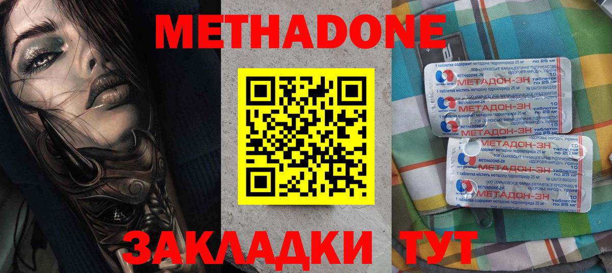 Метадон methadone  Вход с VPN  Полевской  Метадон methadone 